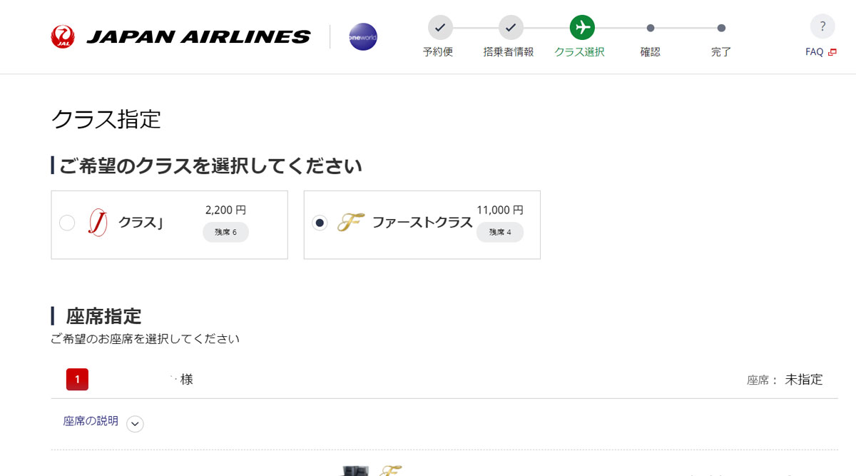 JAL-当日アップグレード-WEB画面3