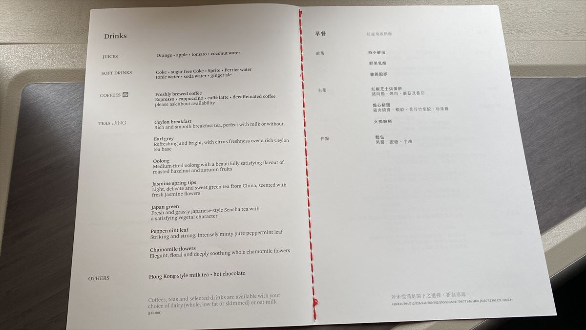 【機内食レポ】前菜とメインは別々にサービス さすがのキャセイ 香港～成田 AUG23