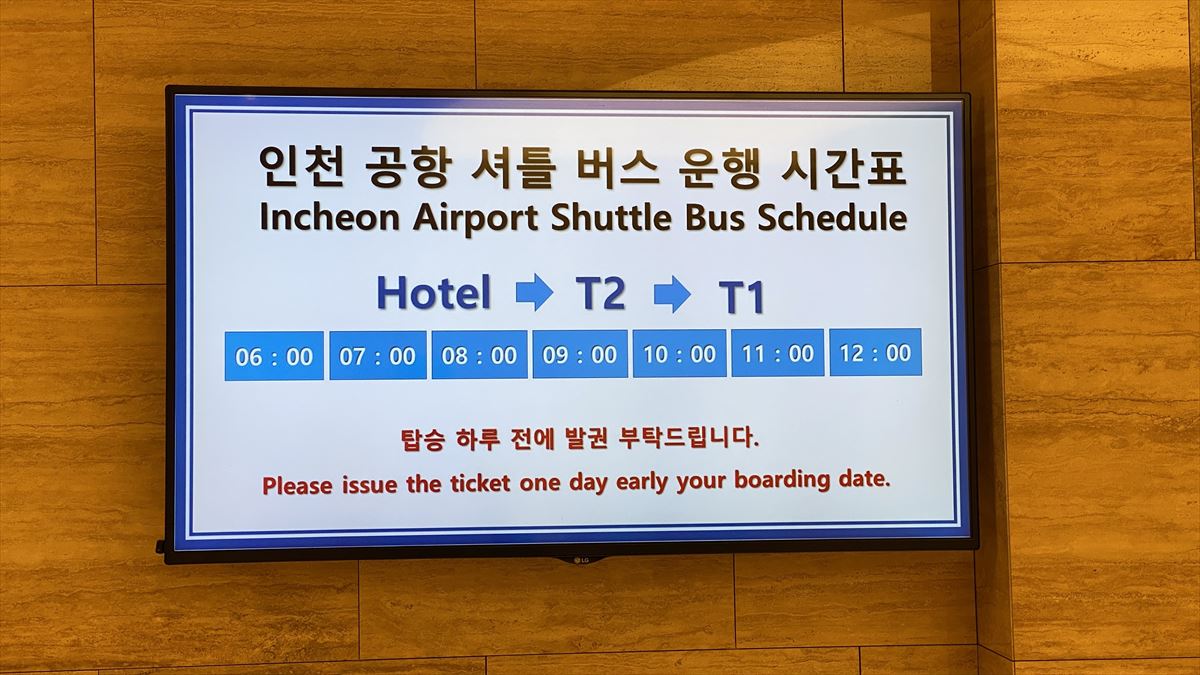 【ホテル滞在記】ソウルインチョン空港のトランジットに最適かも 23年9月滞在