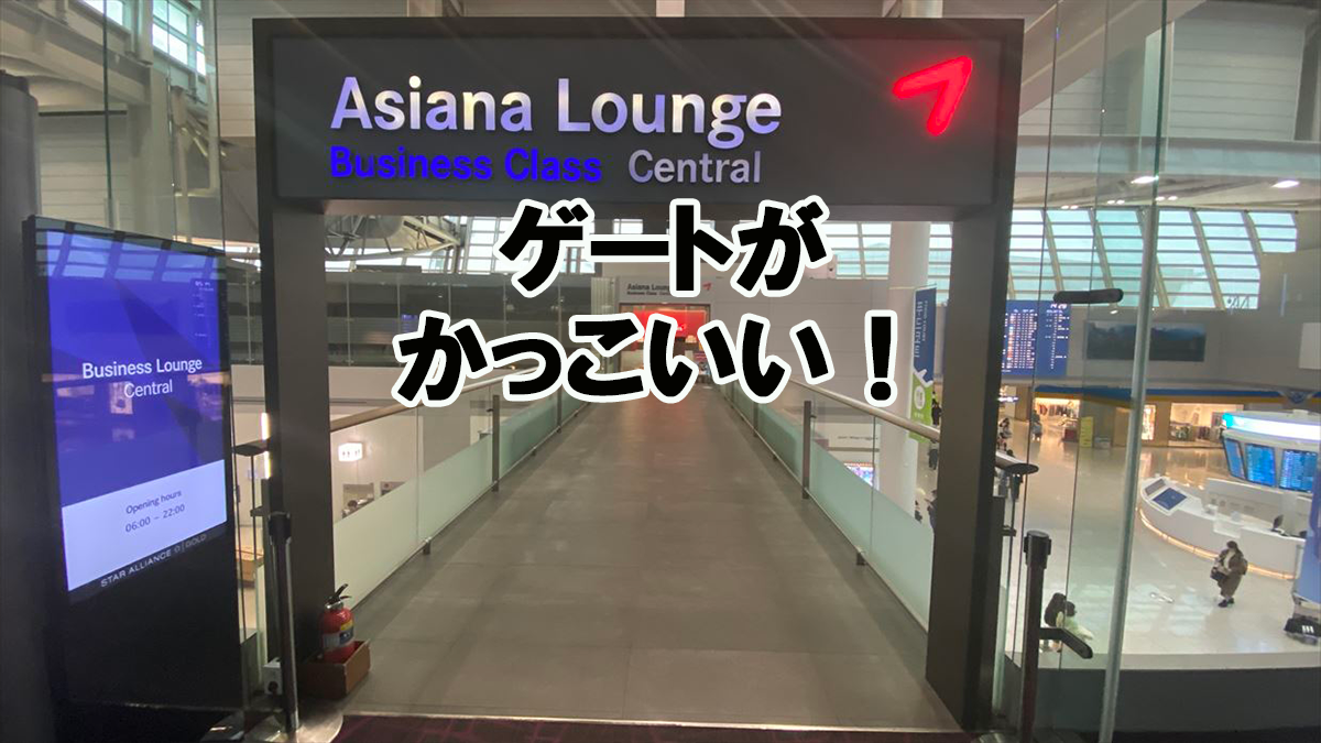 仁川空港　アシアナ航空ビジネスラウンジ２