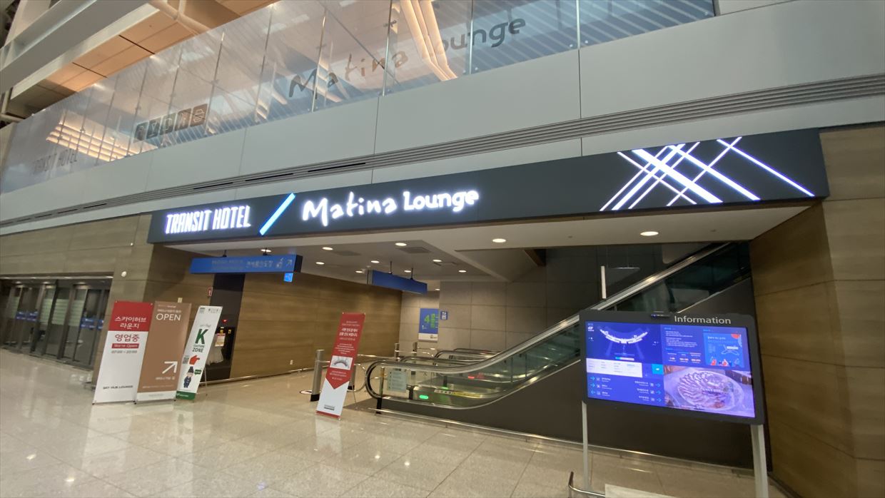 【ラウンジレポ】やっぱりここだね。Matina Lounge プライオリティパスで仁川空港・23年11月　