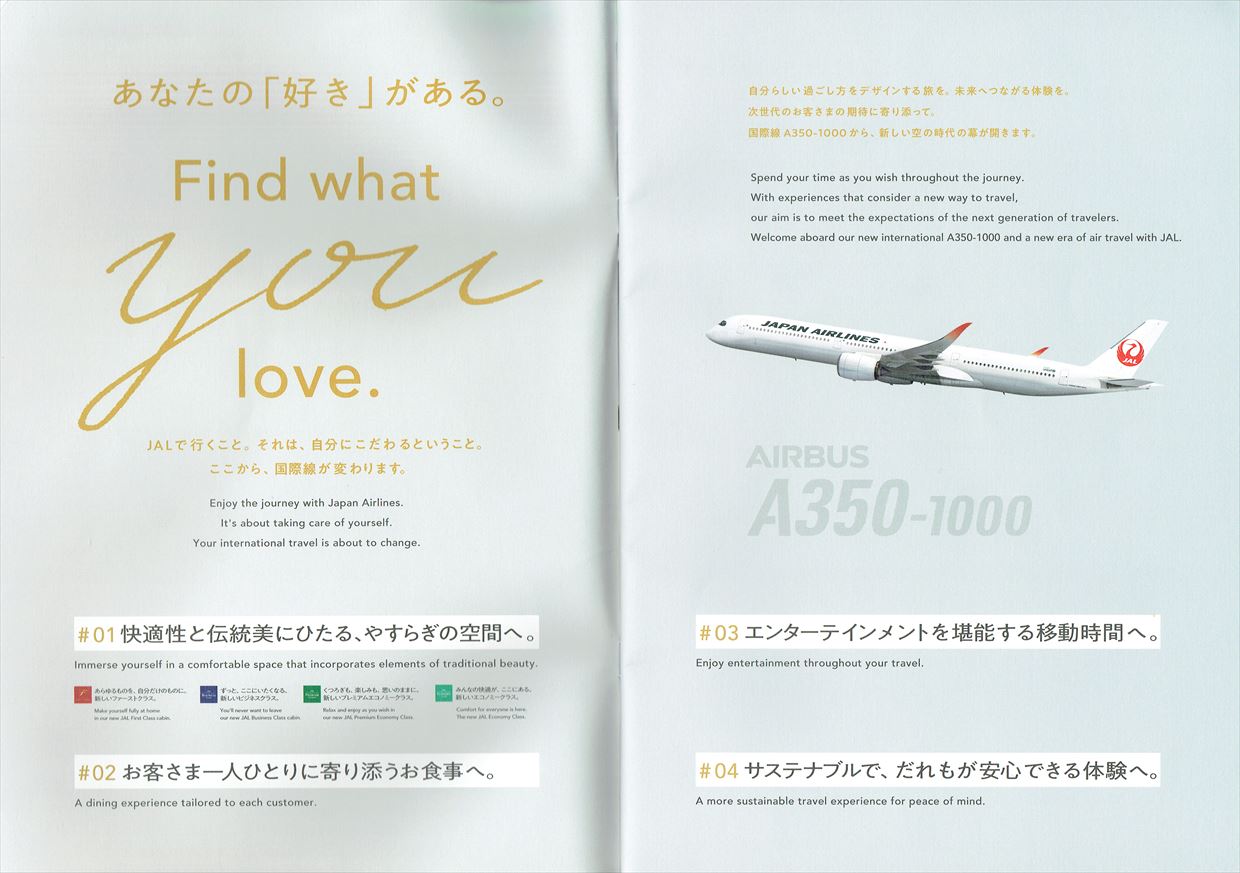 JAL international flights GUIDE AIRBUS A350-1000