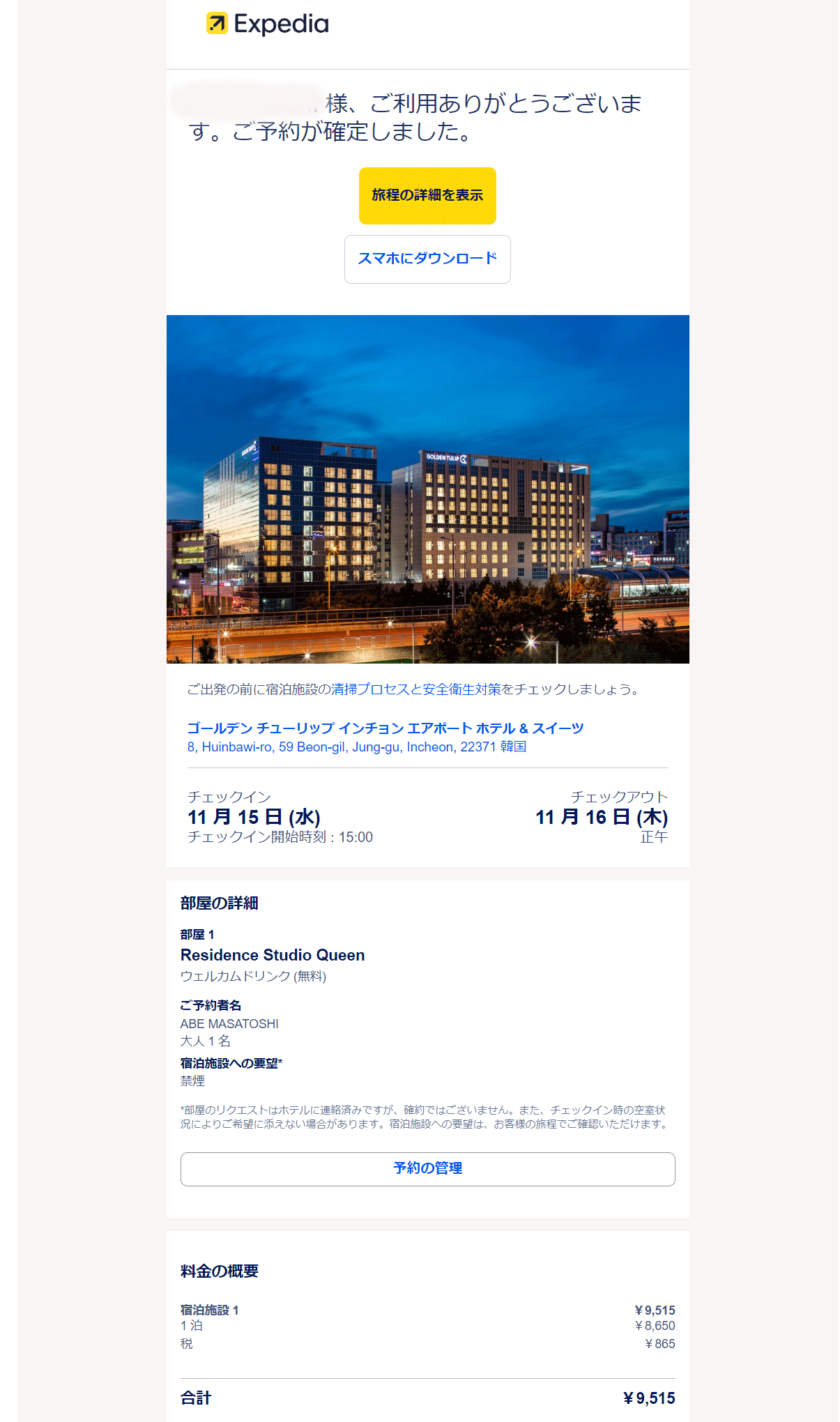 ゴールデン チューリップ 仁川エアポート ホテル 골든 튤립 인천공항 호텔&스위트