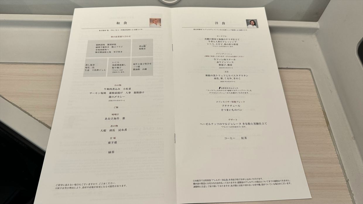 【機内食レポ】羽田～ド【機内食レポ】羽田～ドーハ JAL59便 ビジネスクラス 24年10月ーハ JAL59便 ビジネスクラス 24年10月