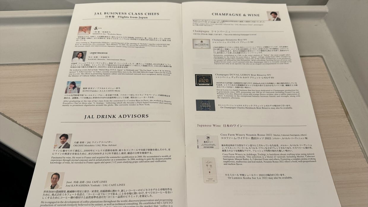 【機内食レポ】羽田～ドーハ JAL59便 ビジネスクラス 24年10月