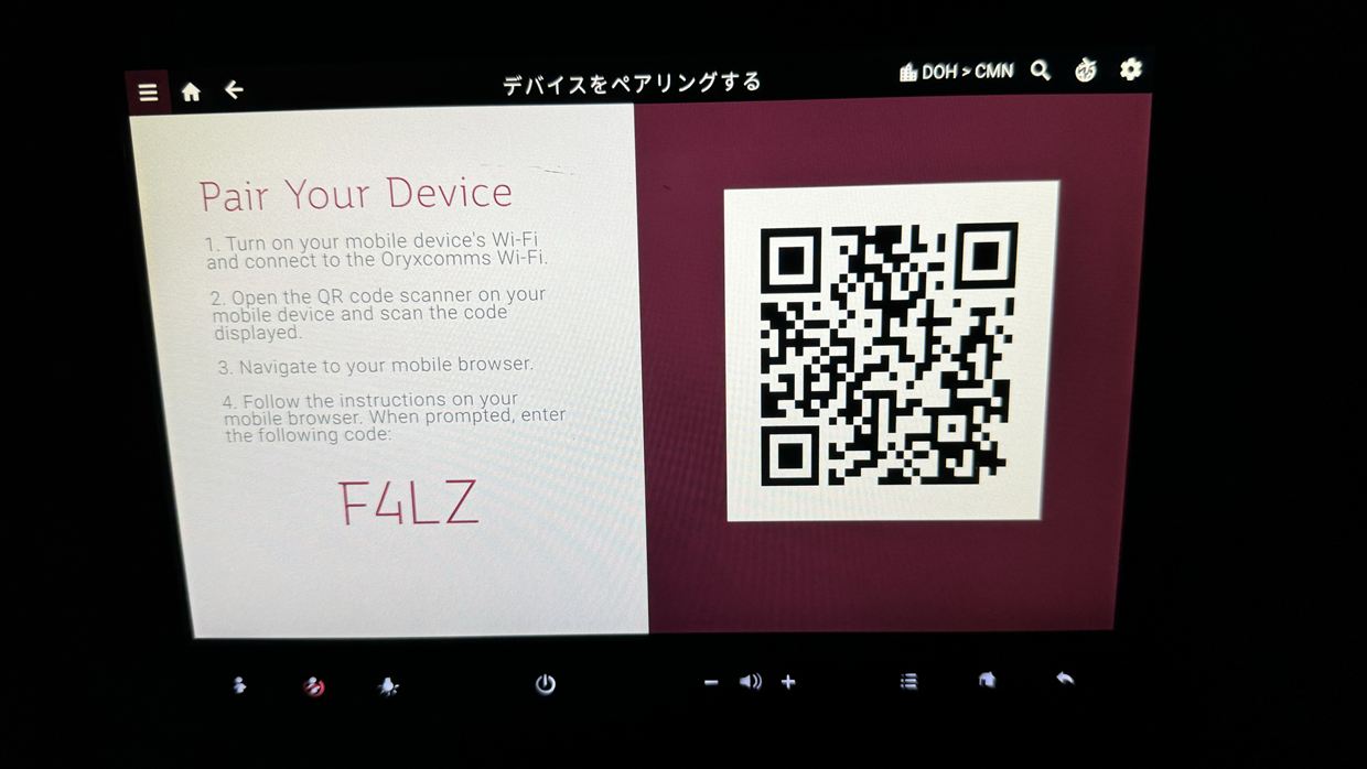 【フライトの様子】QR1397 ドーハ~カサブランカ 27Oct24 エアバスA350-900型機