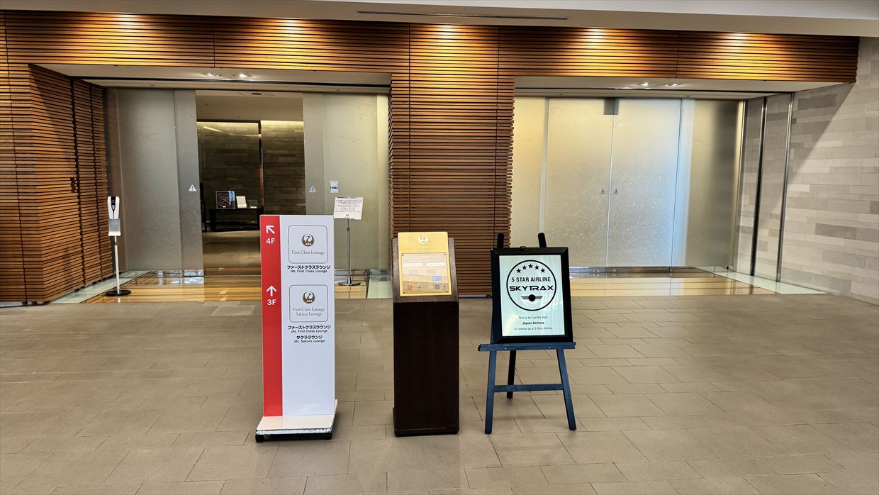 【ラウンジレポ】成田空港 JAL ファーストクラスラウンジ 25年7月