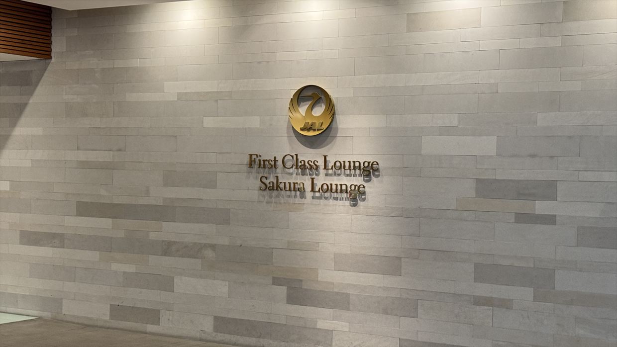 【ラウンジレポ】成田空港 JAL ファーストクラスラウンジ 25年7月