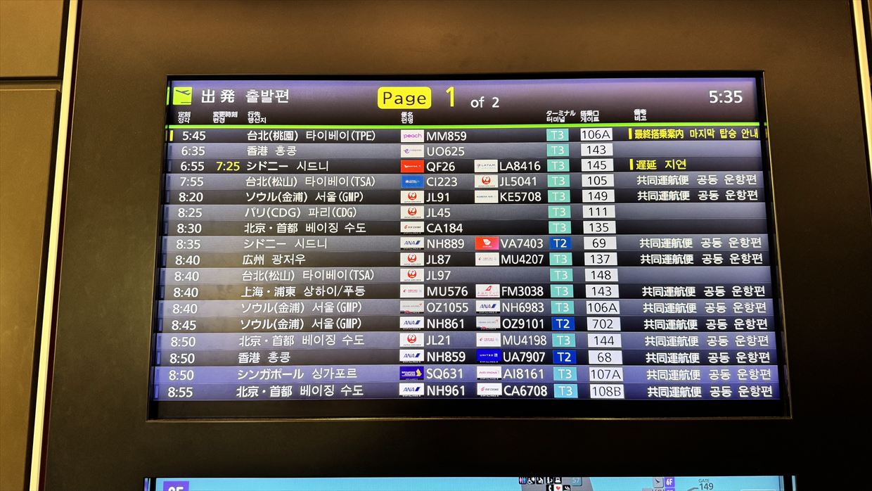 2025年元旦 羽田空港 ターミナル3 JALファーストクラスラウンジ