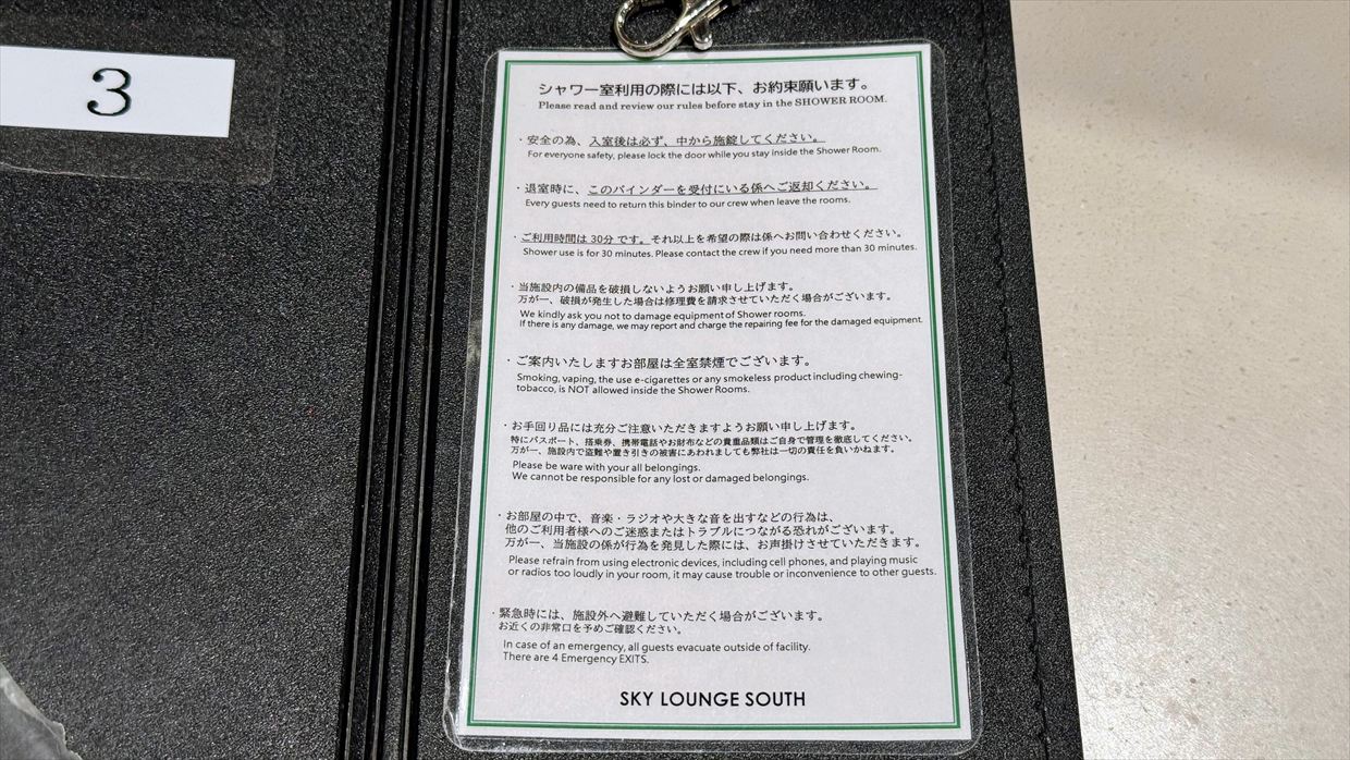 【プライオリティパス】羽田空港 SKY LOUNGE SOUTH 25年1月1日
