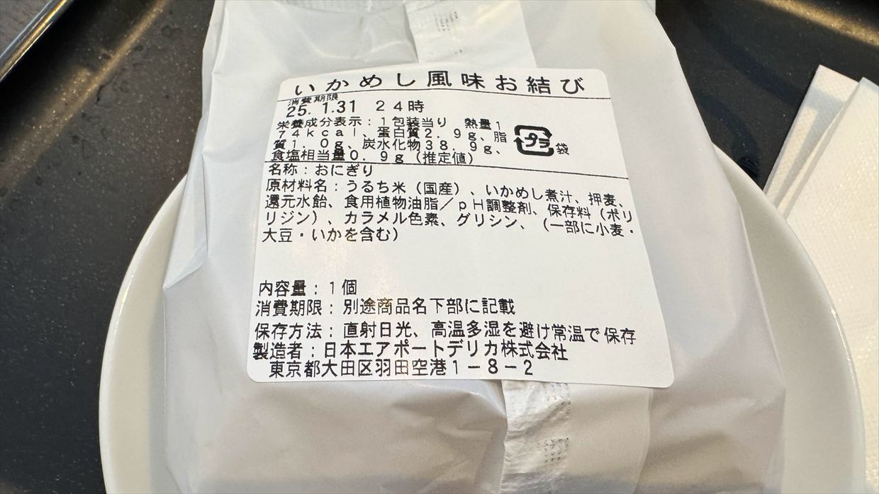 【ラウンジレポ】羽田空港 第1ターミナル JAL ダイヤモンド プレミアム ラウンジ 31Jan25