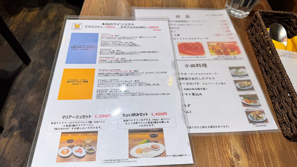 【プライオリティパス】伊丹空港国内線 大阪エアポートワイナリー 25年1月31日