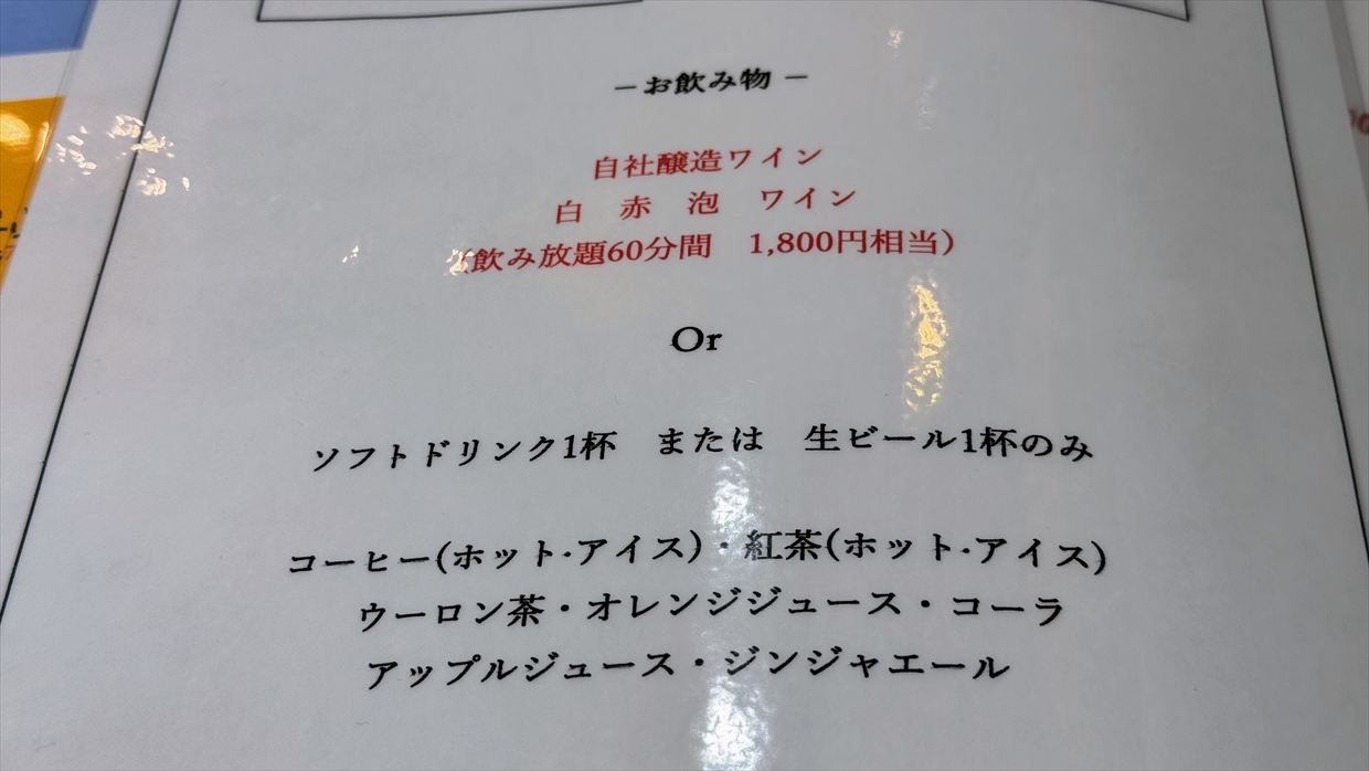 【プライオリティパス】伊丹空港国内線 大阪エアポートワイナリー 25年1月31日