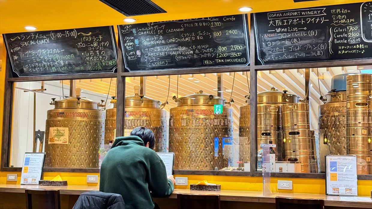 【プライオリティパス】伊丹空港国内線 大阪エアポートワイナリー 25年1月31日