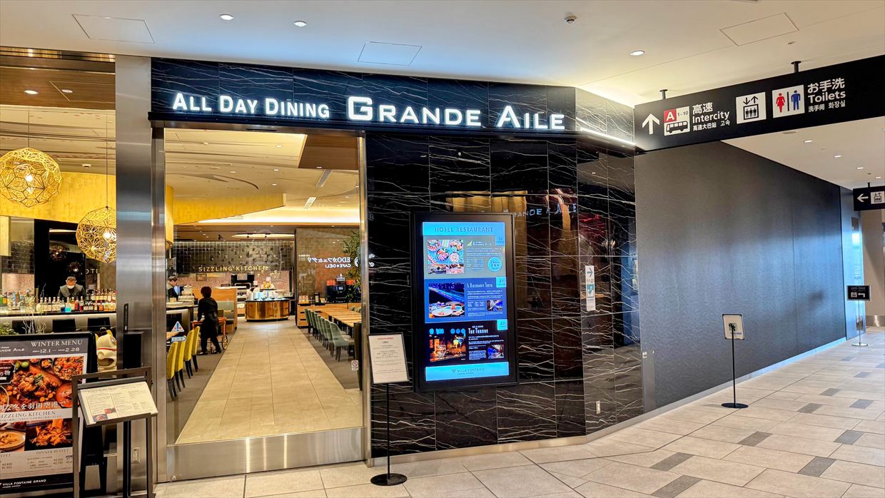 【プライオリティパス】羽田エアポートガーデン All Day Dining Grande Aile 25年2月18日