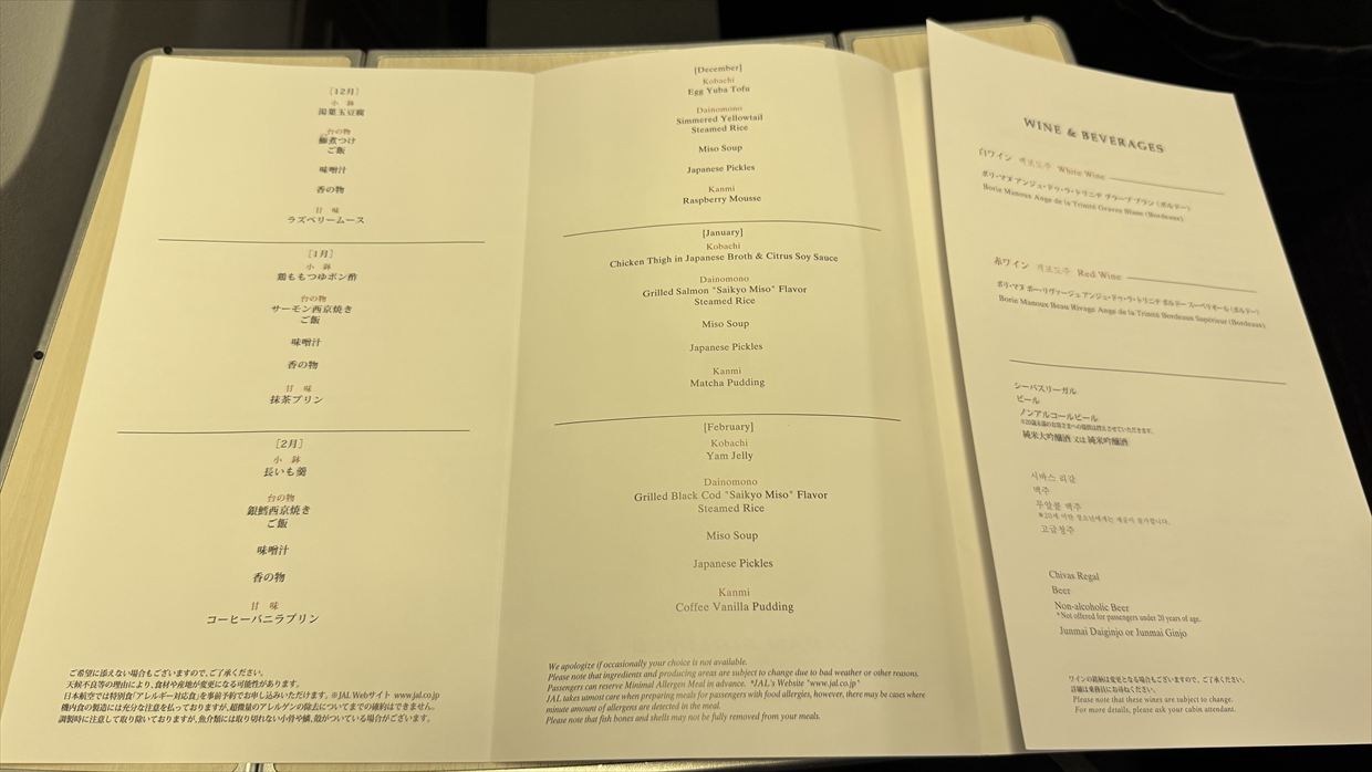 【機内食レポ】金浦～羽田 JAL94便 ビジネスクラス 25年02月19日