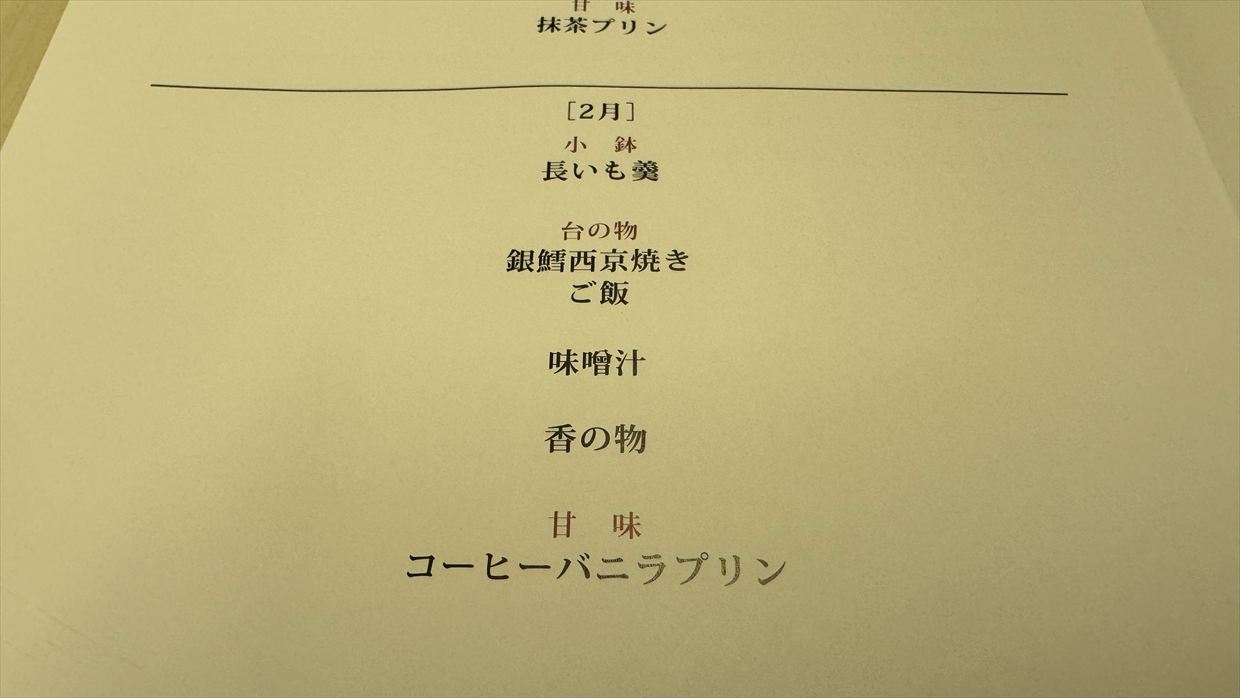 【機内食レポ】金浦～羽田 JAL94便 ビジネスクラス 25年02月19日