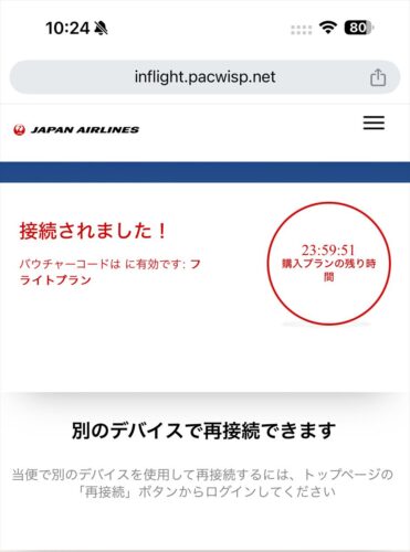 【フライトの様子】JAL43 羽田～ロンドン 09Mar25 JALフラグシップ機 A350-1000 ★ファーストクラス★