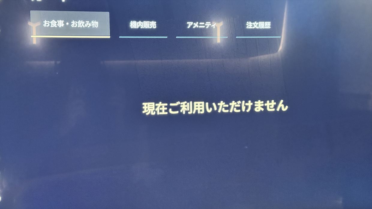 【フライトの様子】JAL43 羽田～ロンドン 09Mar25 JALフラグシップ機 A350-1000 ★ファーストクラス★