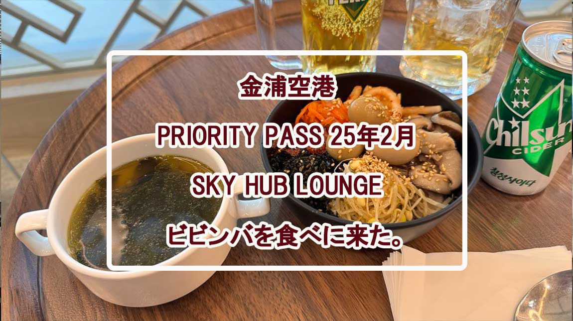 SKY-HUB-LOUNGE-FEB25