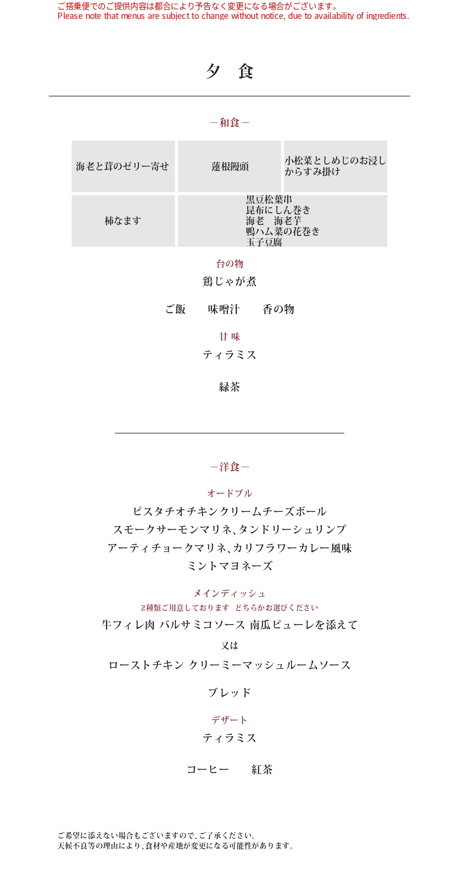 【機内食レポ】デリー～羽田　JAL30便 ビジネスクラス 25年01月