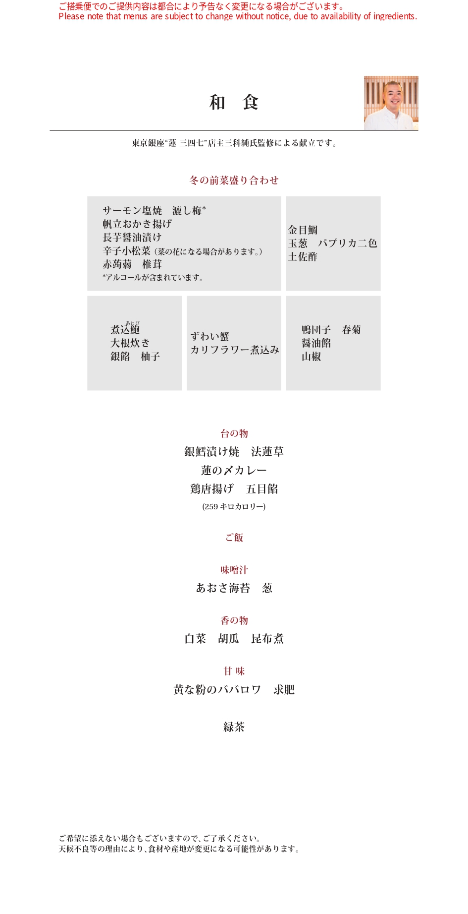 【機内食レポ】羽田～デリー　JAL ビジネスクラス 25年01月