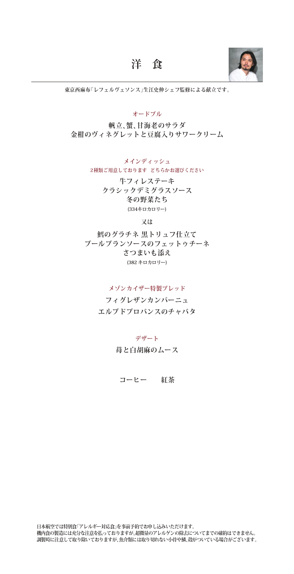 【機内食レポ】羽田～デリー　JAL ビジネスクラス 25年01月