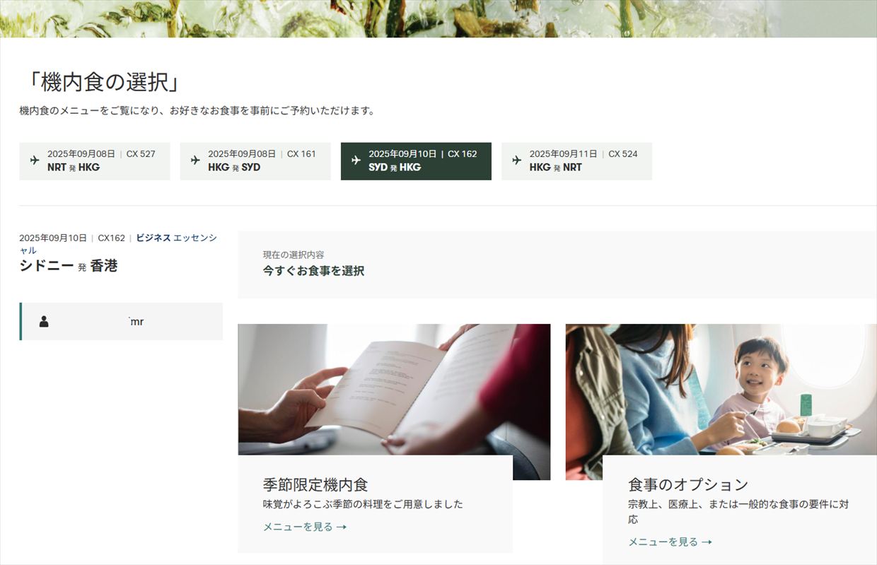 【機内食レポ】香港～シドニー CX162便 ビジネスクラス 25年09月