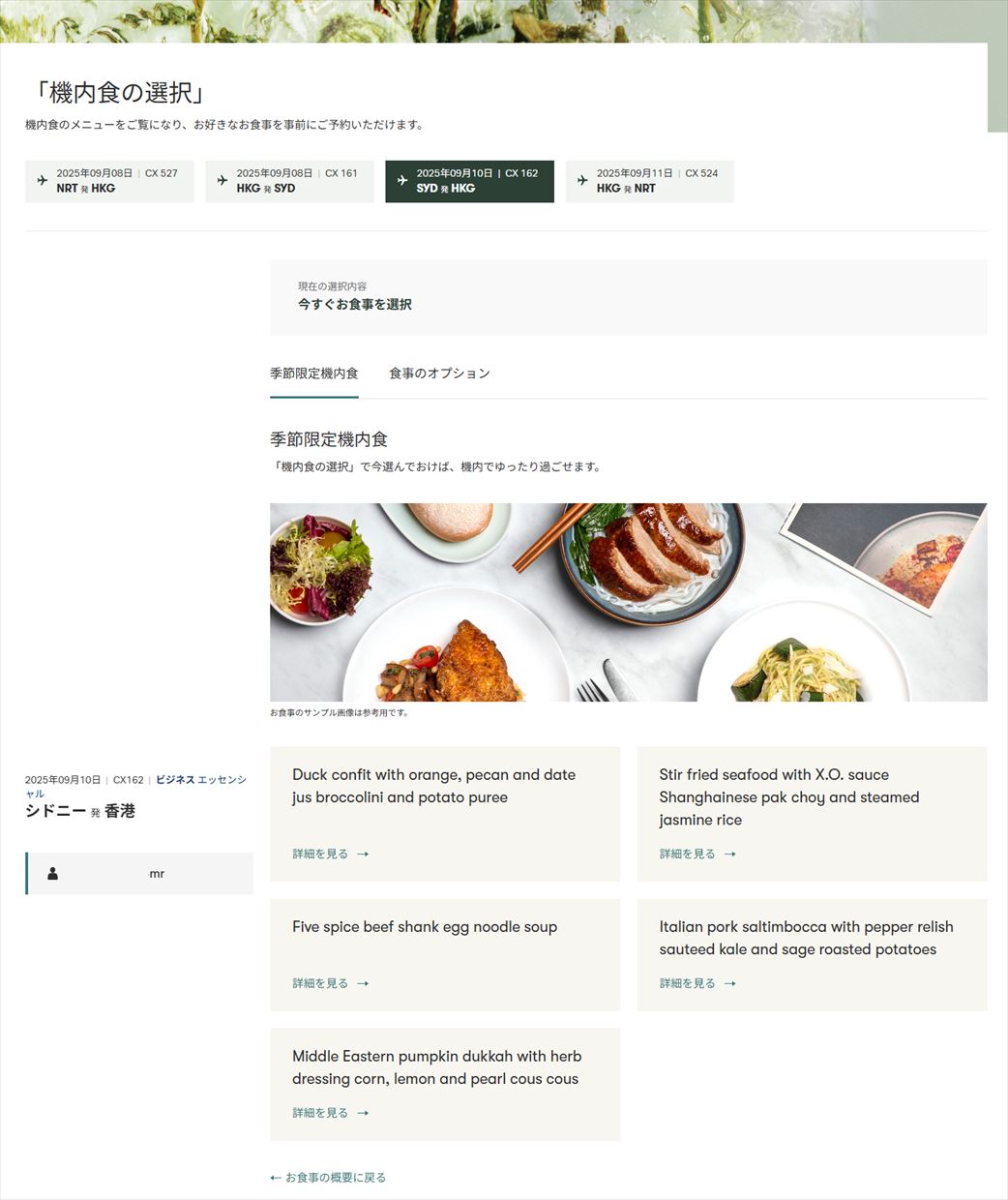 【機内食レポ】香港～シドニー CX162便 ビジネスクラス 25年09月
