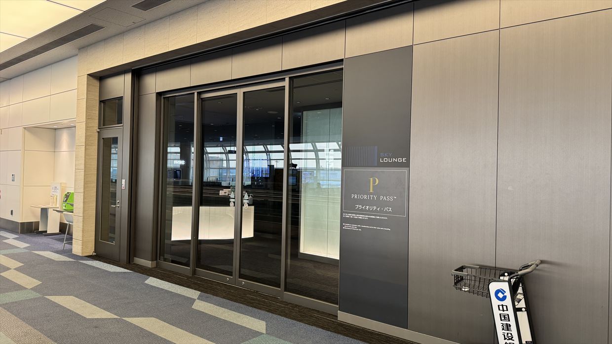 【プライオリティパス】羽田空港 SKY LOUNGE SOUTH 25年4月