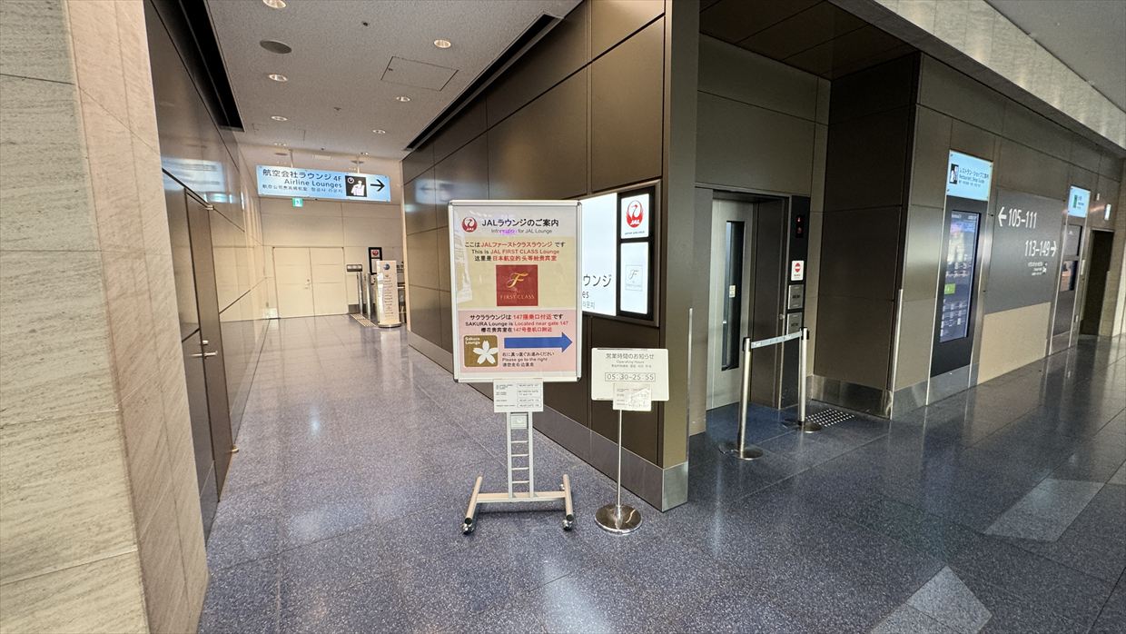 【プライオリティパス】羽田空港 SKY LOUNGE SOUTH 25年4月