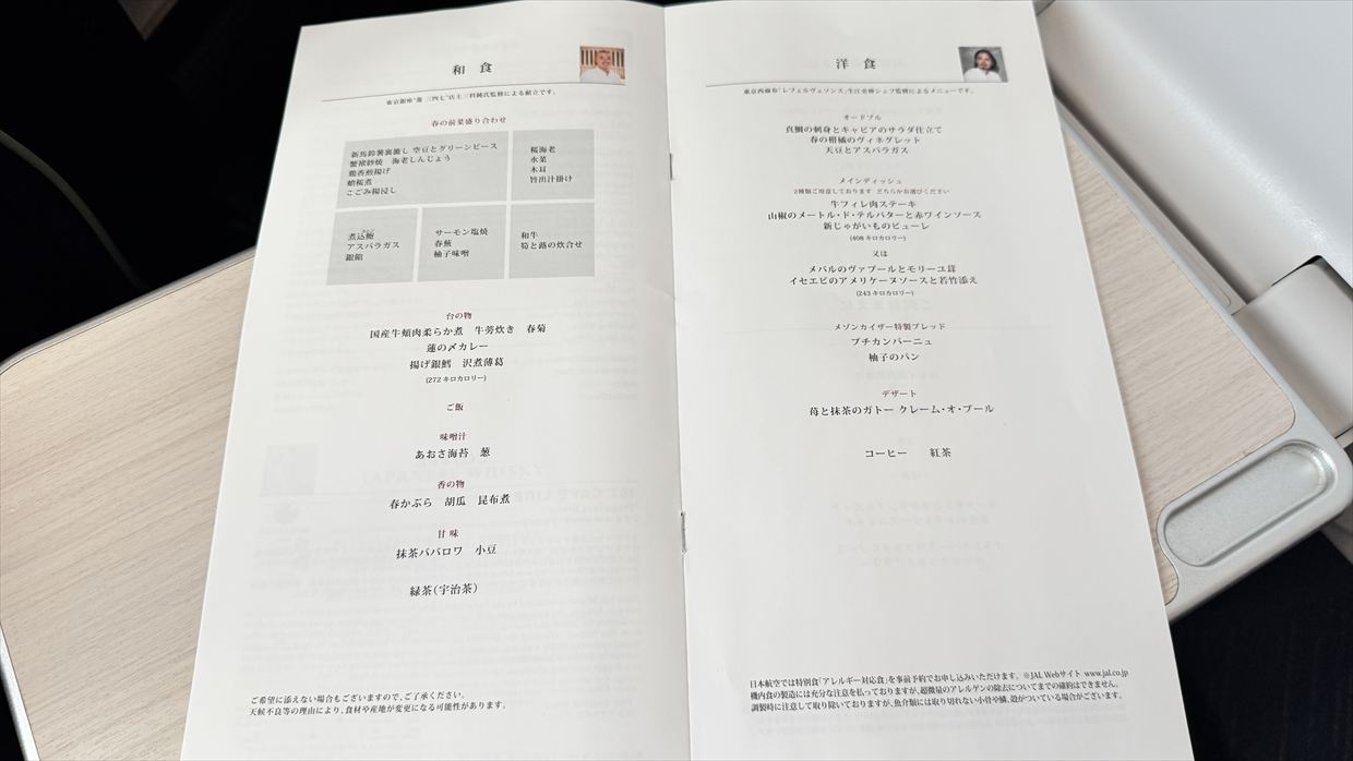 【機内食レポ】羽田～デリー JAL39便 ビジネスクラス メインのお食事 25年05月