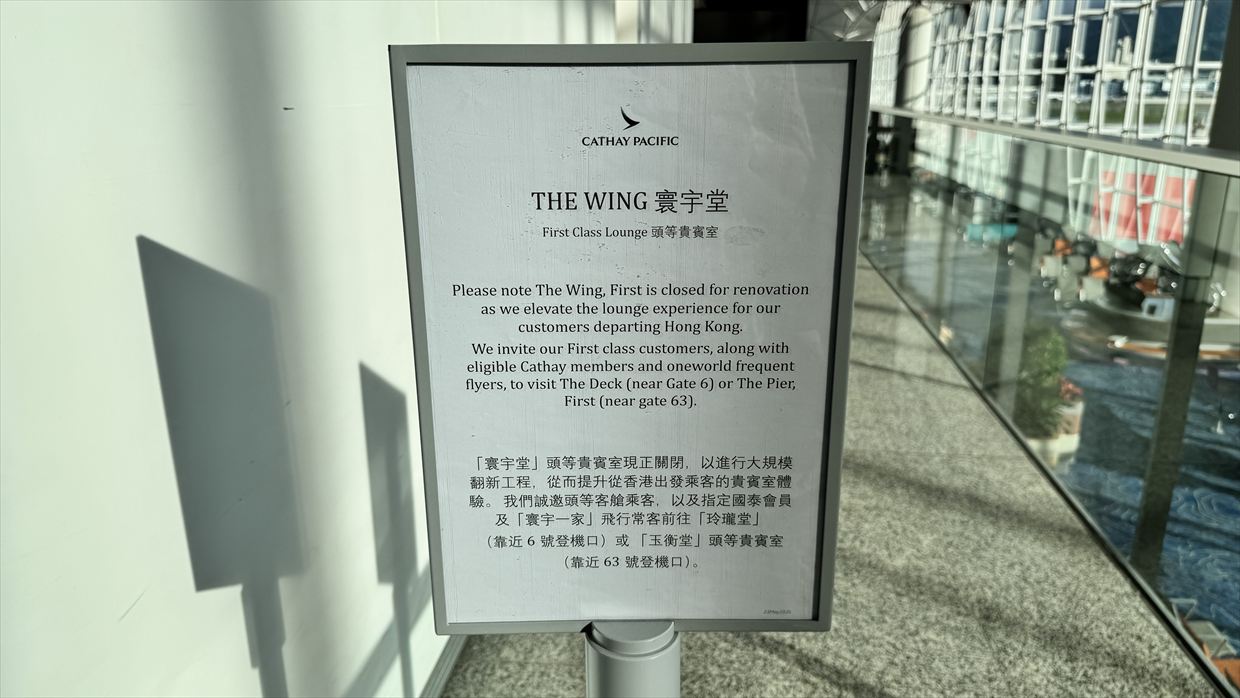 【ラウンジレポ】香港空港 キャセイパシフィック The Deck  臨時ファーストクラス  25年6月