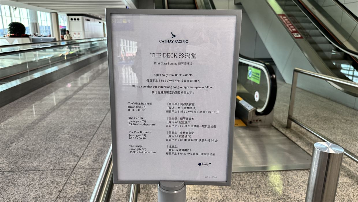【ラウンジレポ】香港空港 キャセイパシフィック The Deck 臨時ファーストクラス 25年6月