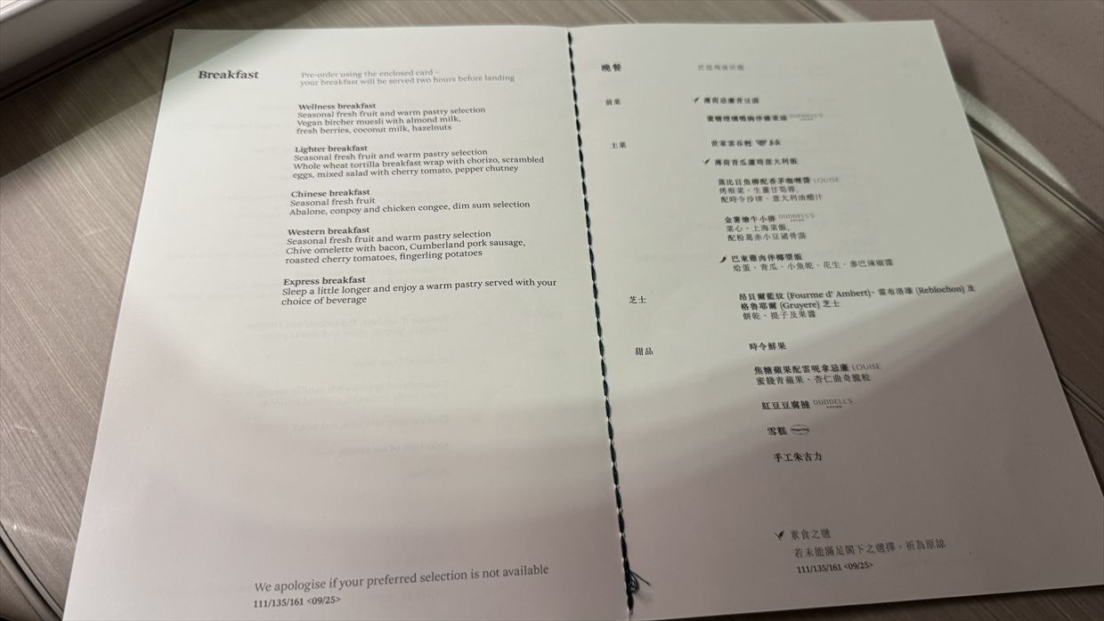 【機内食レポ】香港~シドニー CX321便 ビジネスクラス 25年09月