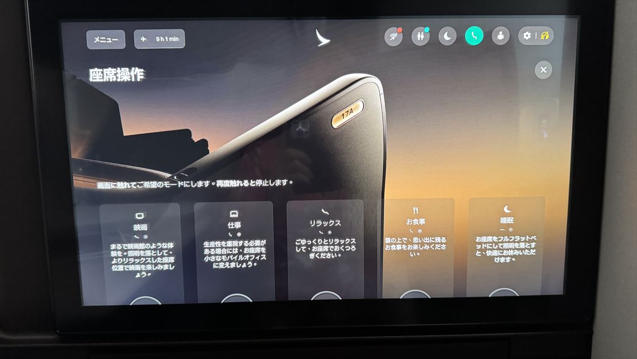 【フライトの様子】ARIA SUITE ビジネスクラス CX162 シドニー～香港 Sep25