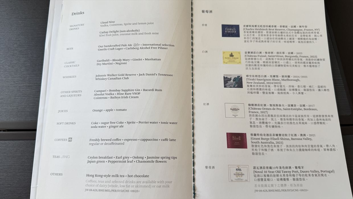 【機内食レポ】香港～シドニー CX162便 ビジネスクラス 25年09月