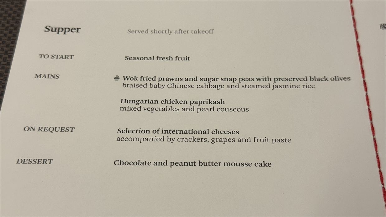 【機内食＆フライトレポ】香港～成田 CX524便 ビジネスクラス 25年09月