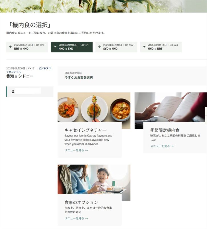 【機内食レポ】香港~シドニー CX321便 ビジネスクラス 25年09月