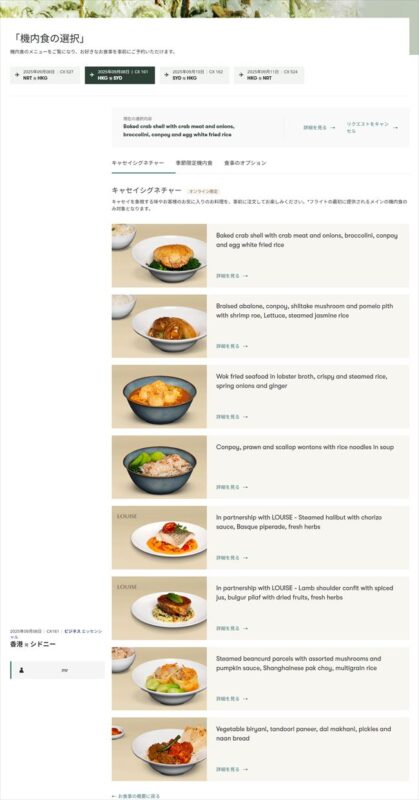 【機内食レポ】香港~シドニー CX321便 ビジネスクラス 25年09月