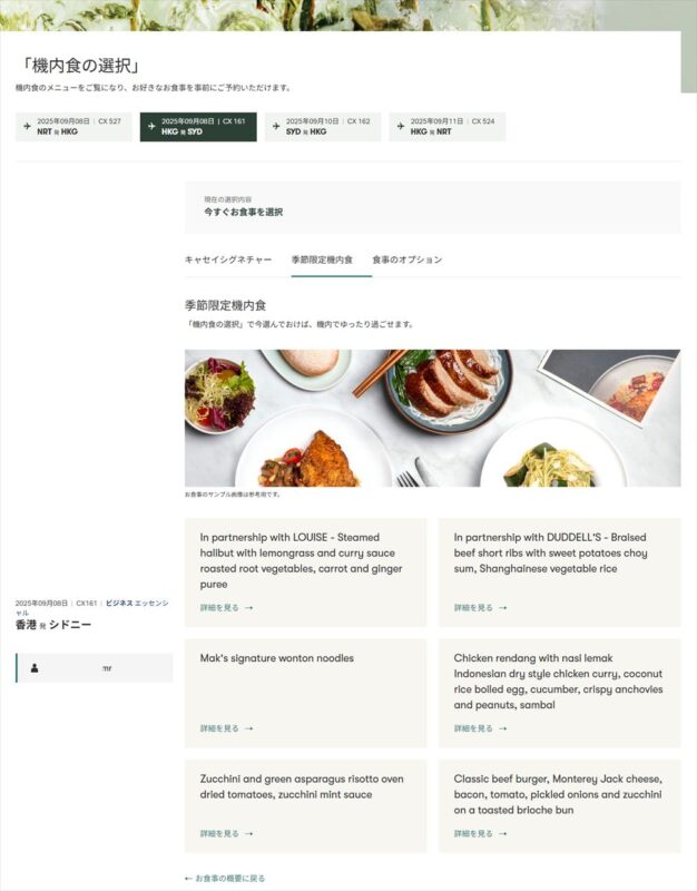 【機内食レポ】香港~シドニー CX321便 ビジネスクラス 25年09月