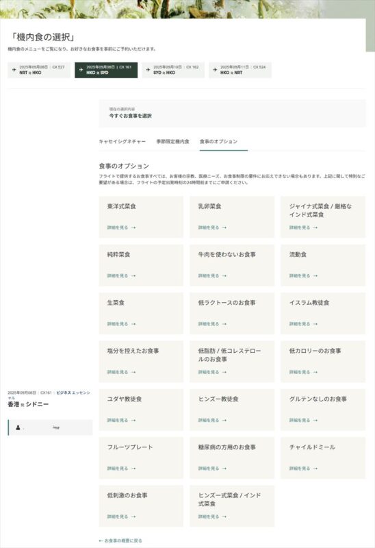 【機内食レポ】香港~シドニー CX321便 ビジネスクラス 25年09月