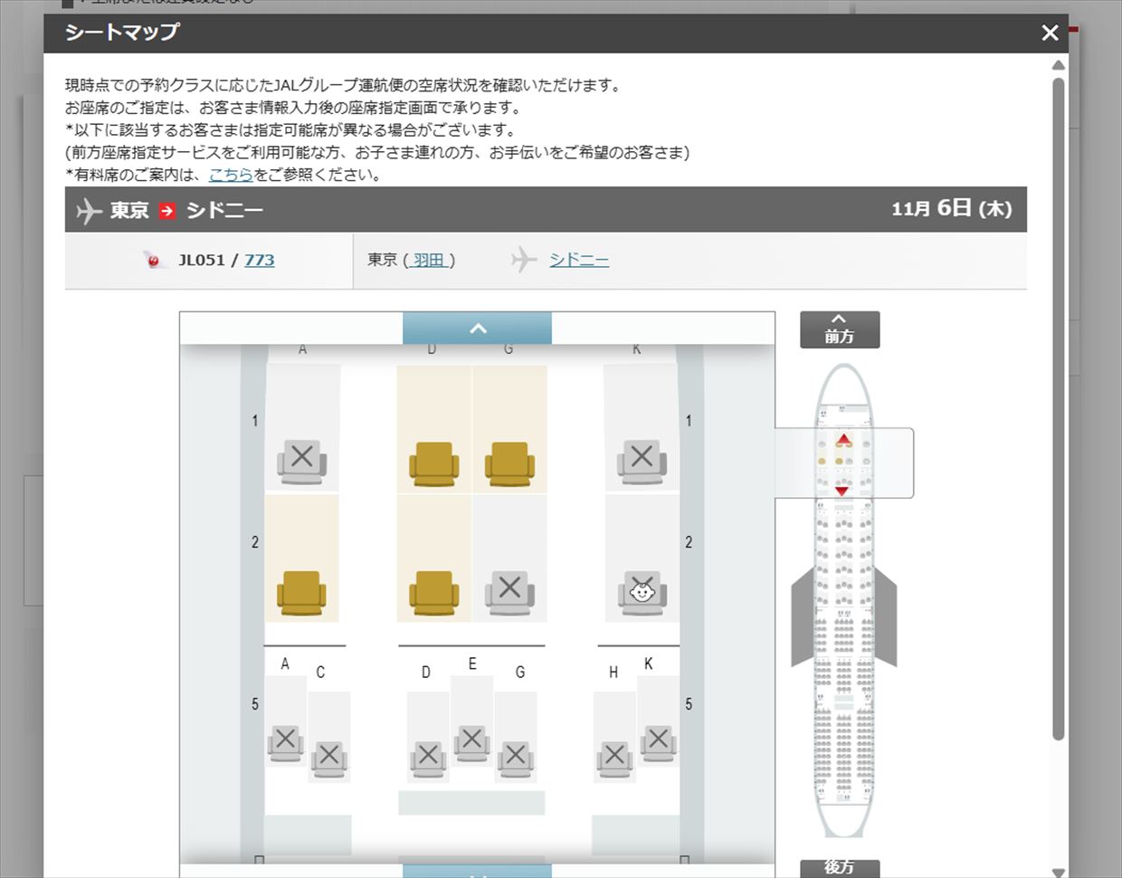ファーストクラス JALアップグレード