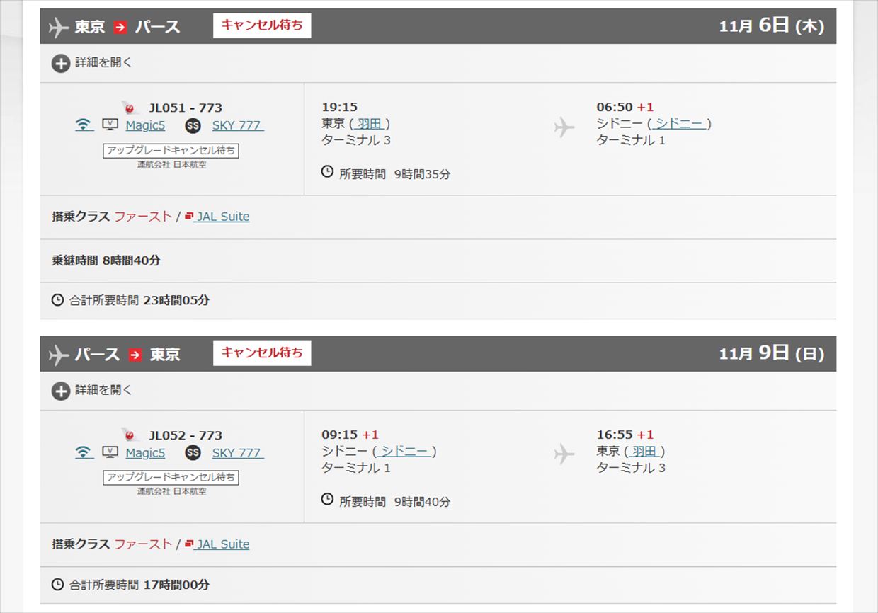 ファーストクラス JALアップグレード