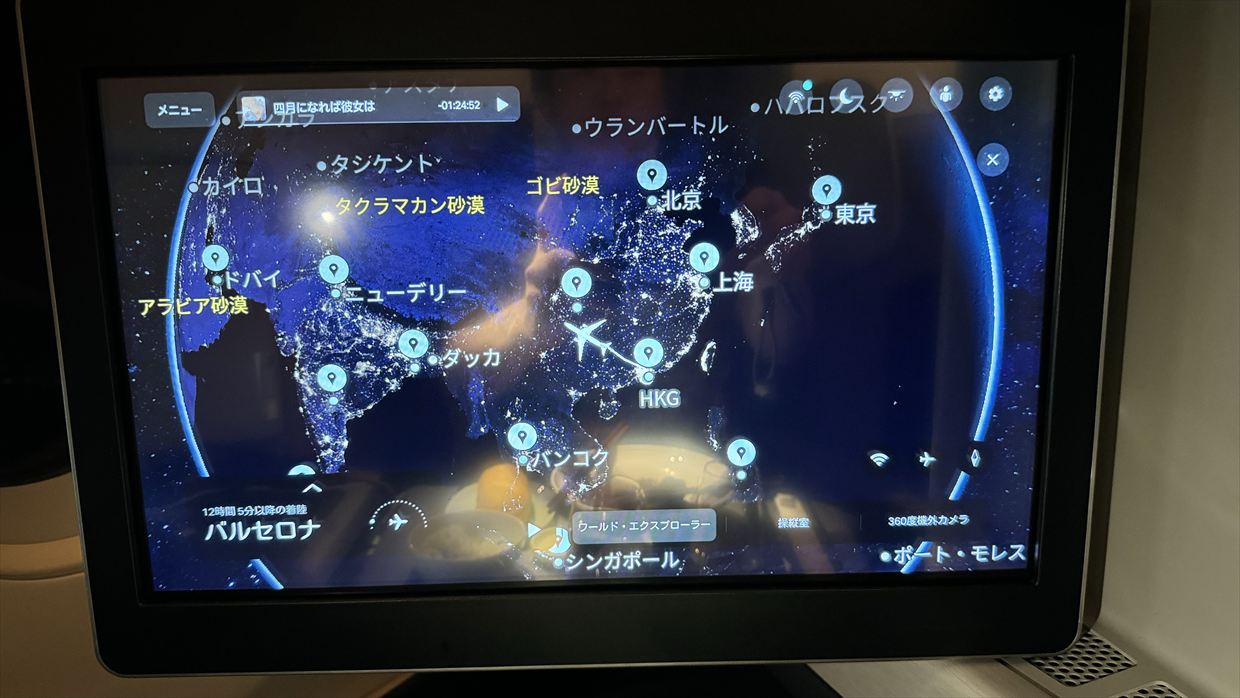 【フライトの様子】CX321 香港～バルセロナ 19Sep24　エアバスA350-900 ビジネスクラス