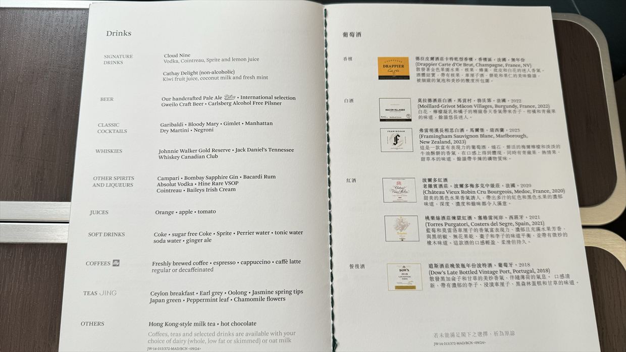 【機内食レポ】マドリード～香港 CX372便 ビジネスクラス 1食目 24年09月25日