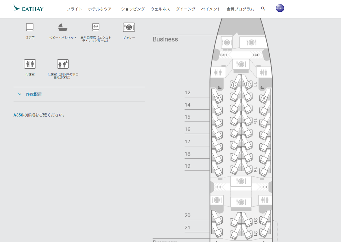 【フライトの様子】CX321 香港～バルセロナ 19Sep24　エアバスA350-900 ビジネスクラス