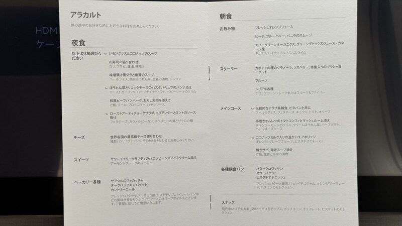 【機内食レポ】ドーハ~成田 QR806便 カタール航空 ビジネス Q Suite 24年11月05日