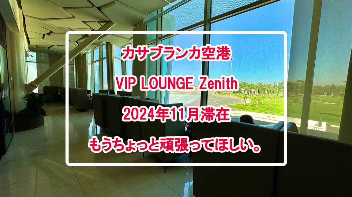 VIP-LOUNGE-Zenith-NOV24