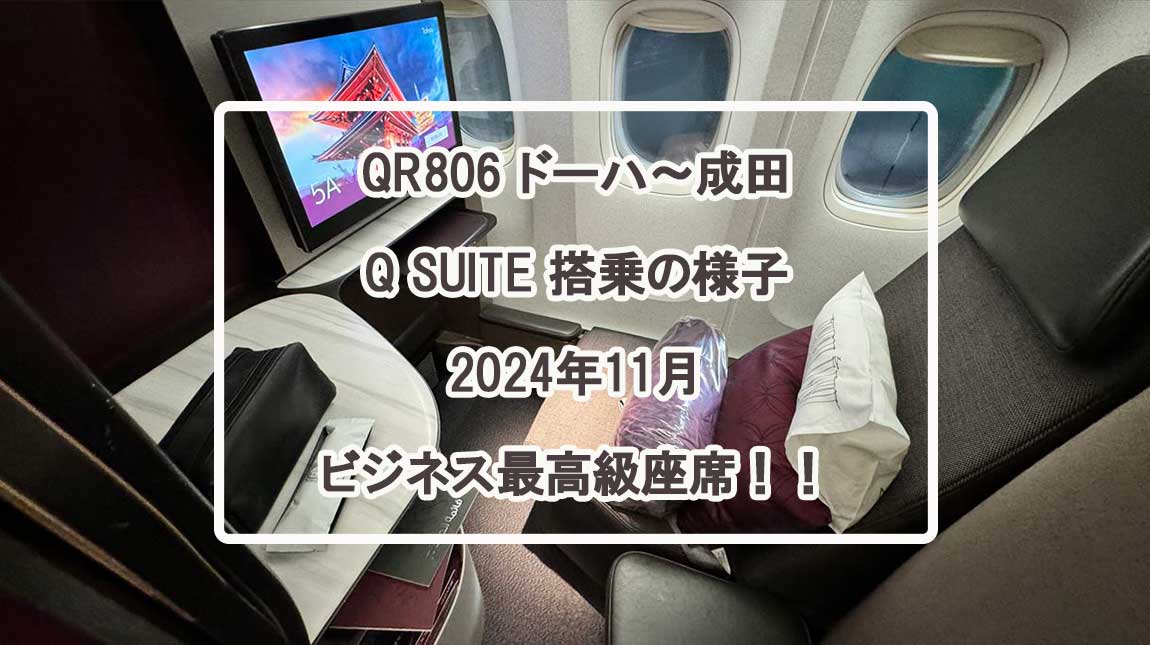 Q-SUITE-搭乗記